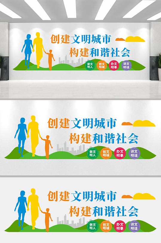 创建文明城市文化墙-众图网