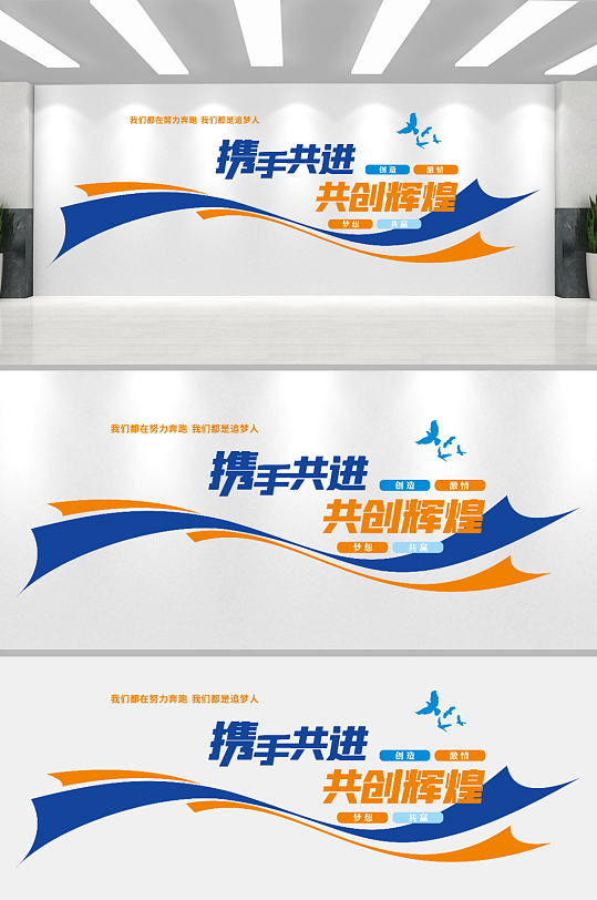 蓝色携手共进合作企业宣传文化墙-众图网
