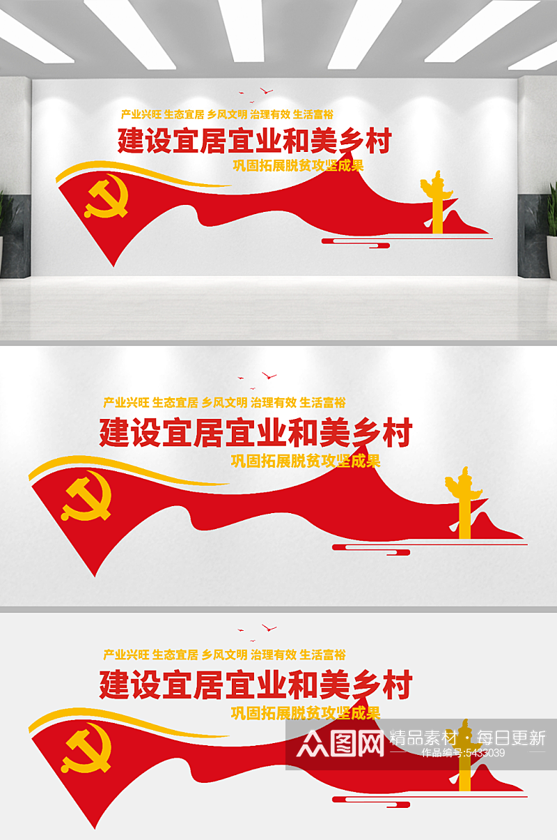 红色乡村振兴战略发展宣传文化墙素材