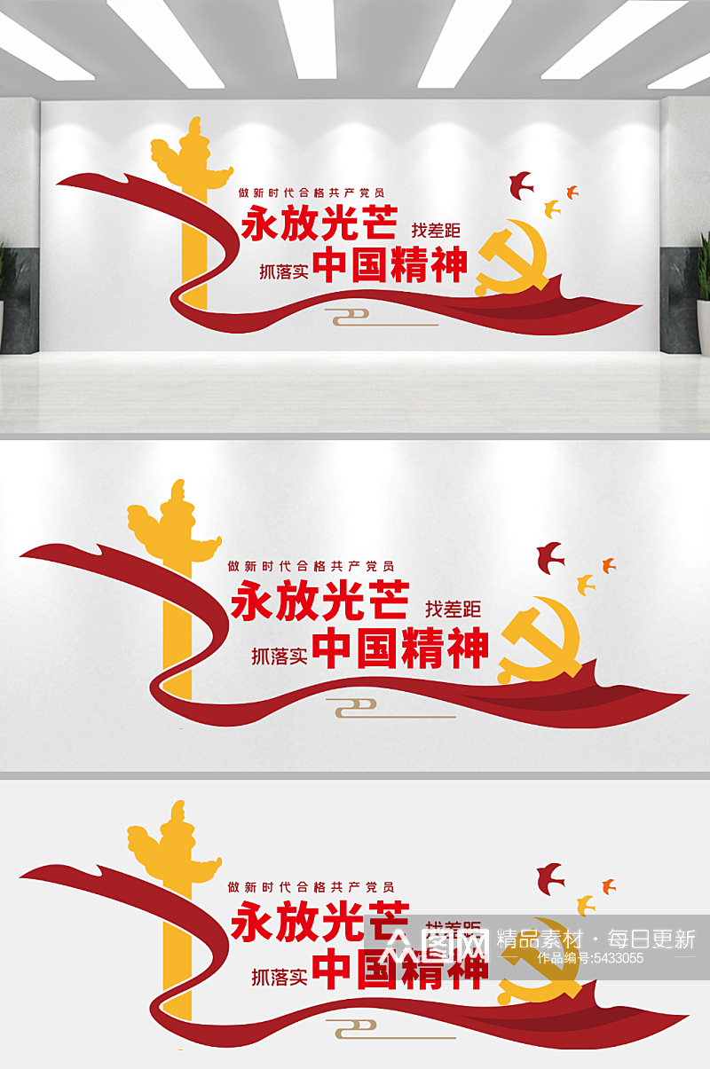 红色党建中国精神宣传文化墙素材
