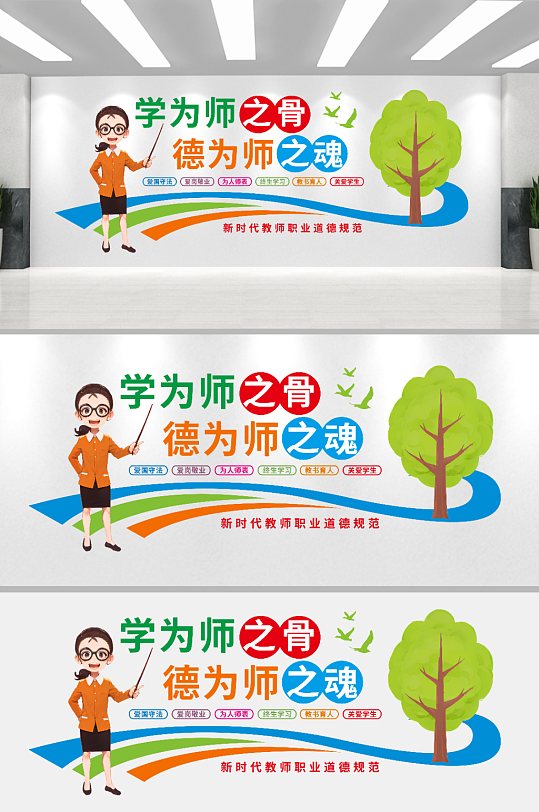 最新大气新时代教师职业道德规范-众图网