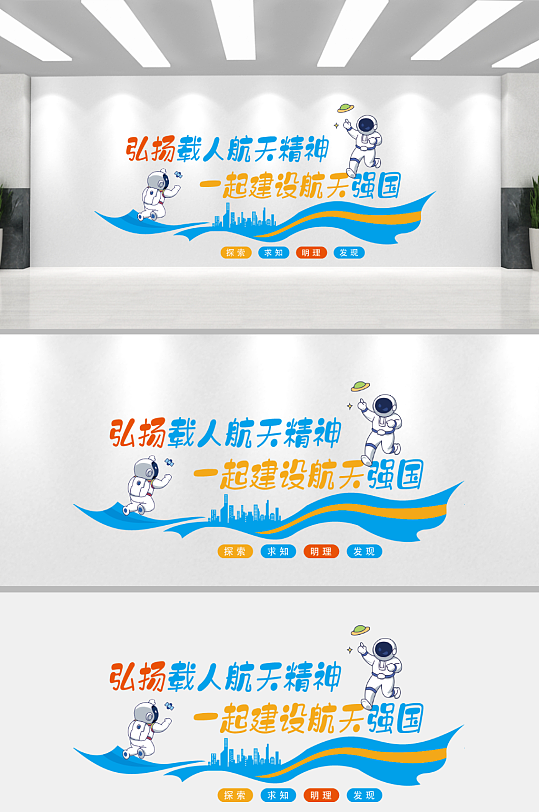 校园航空航天宇航科普卡通文化墙-众图网