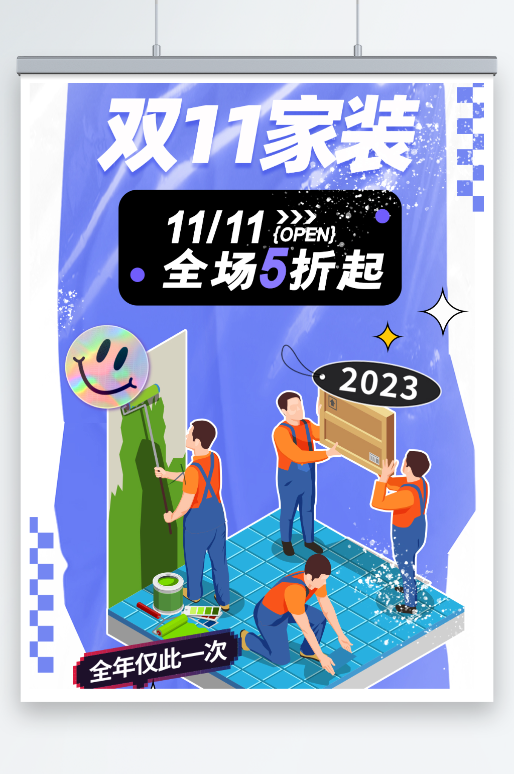 双11家装建材狂欢大促素材