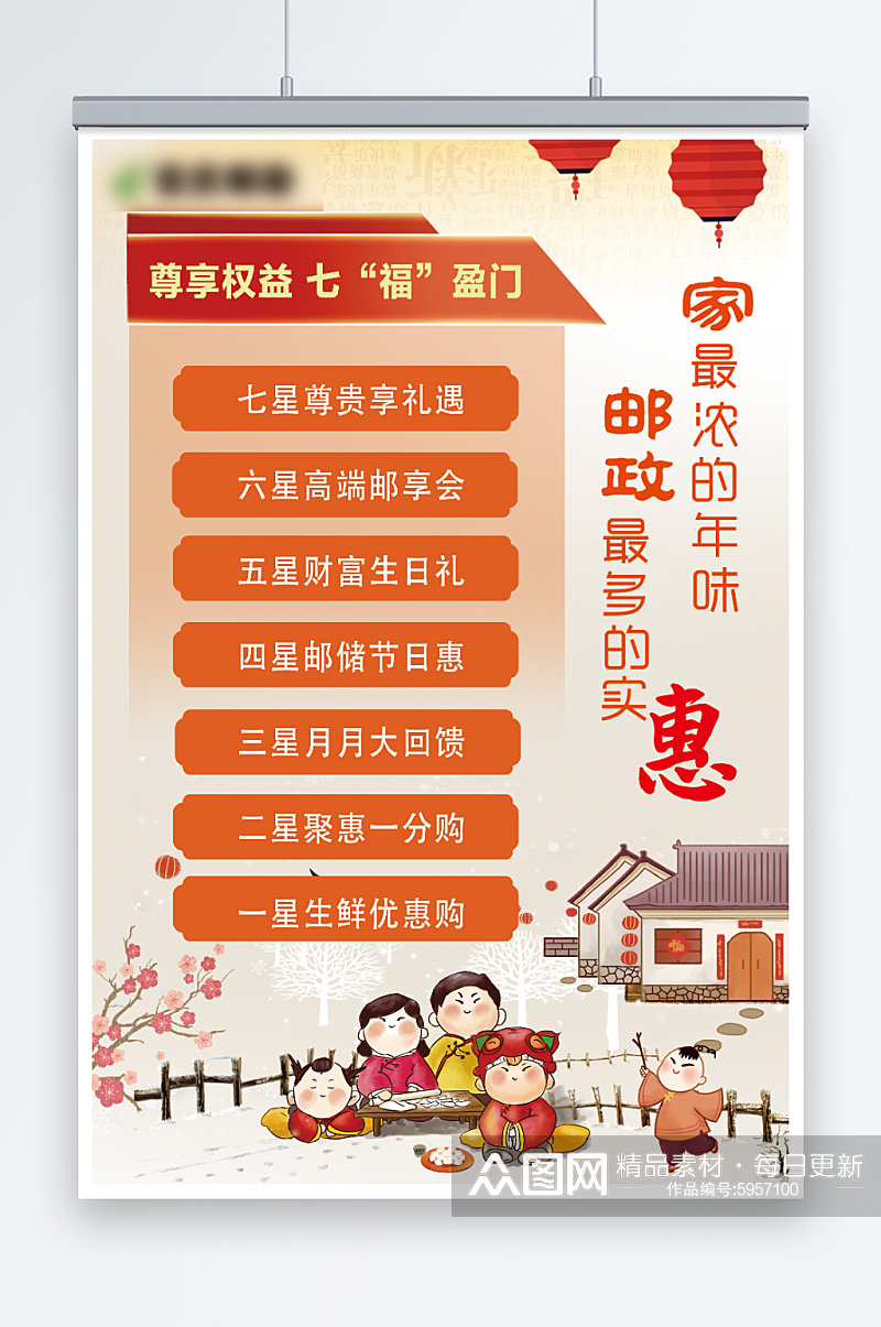 中国风邮储银行新春活动海报素材