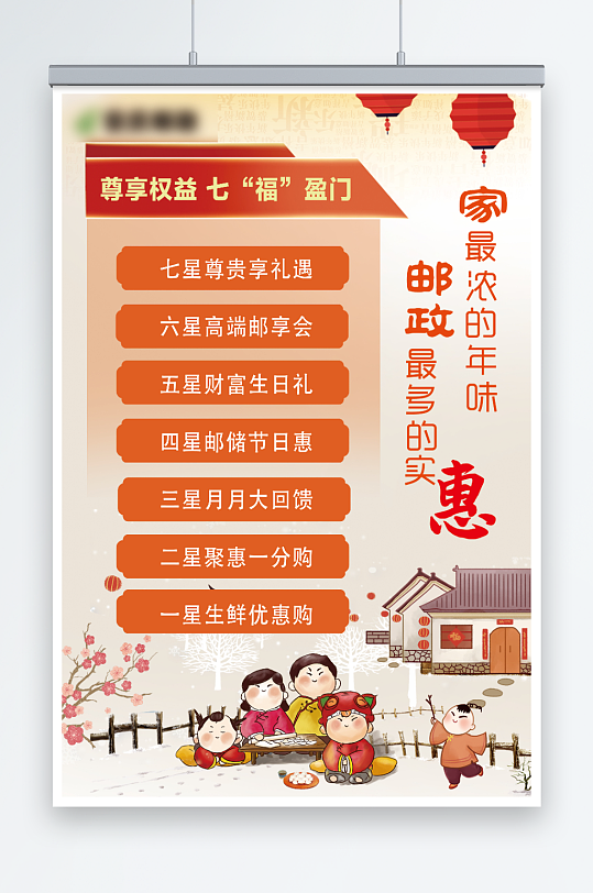 中国风邮储银行新春活动海报