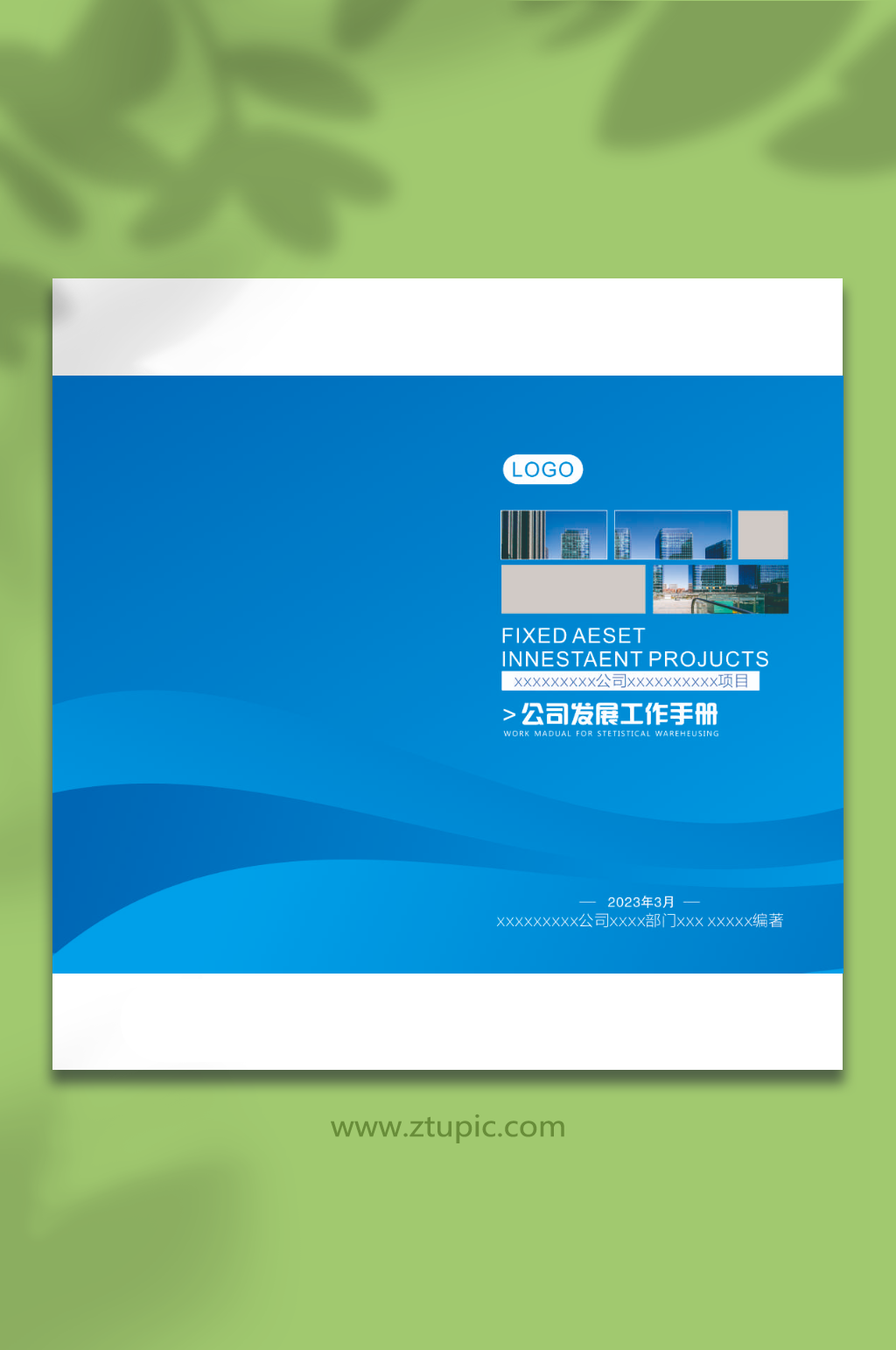藍(lán)色大氣企業(yè)宣傳冊封面素材