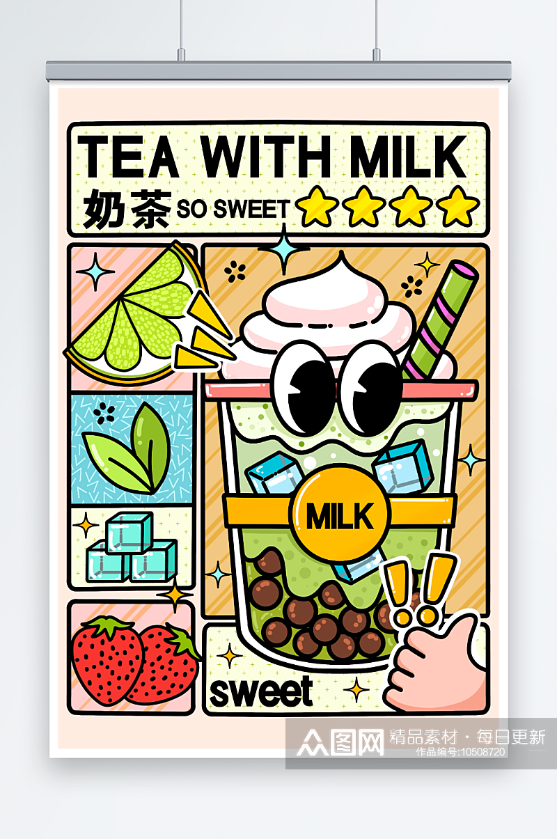 线描奶茶可爱卡通插画素材