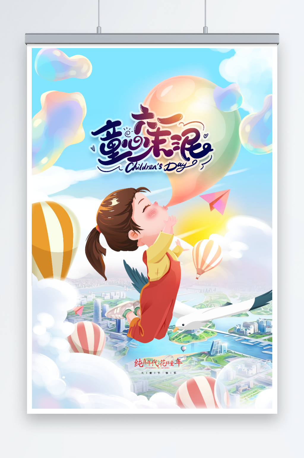 六一兒童節(jié)插畫61放飛夢想童趣圖片素材