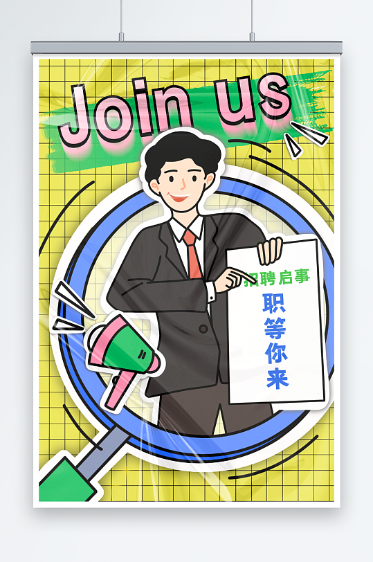 招聘春季招聘校招宣传插画海报