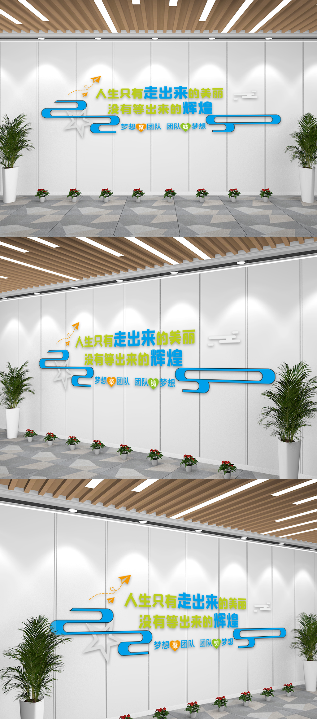正能量企业宣传鸡汤文化墙素材