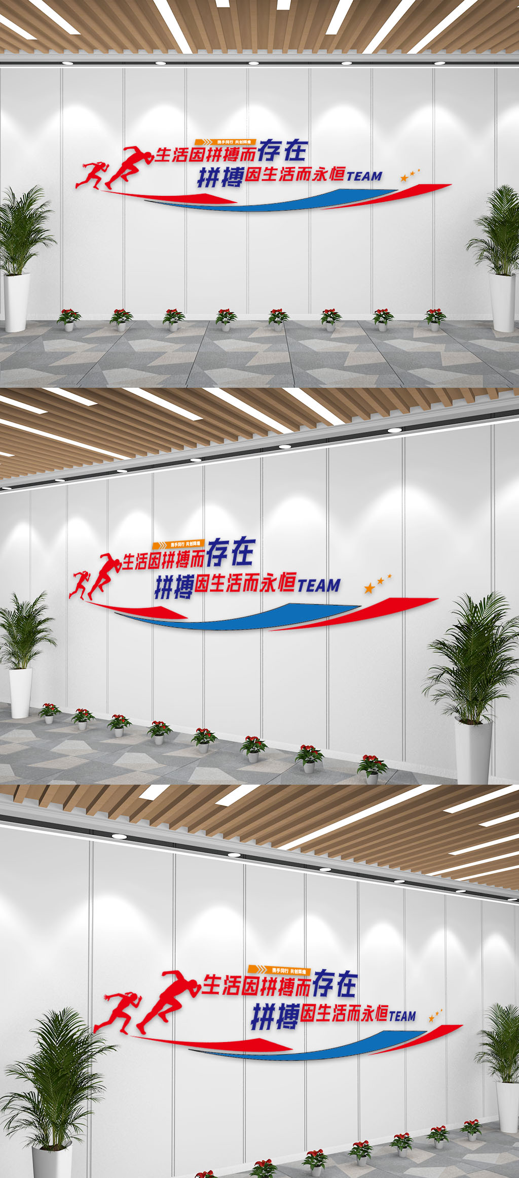 企业宣传奋斗大气文化墙素材