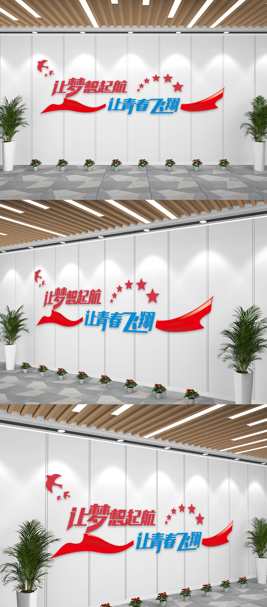 企业青春梦想奋斗文化墙素材