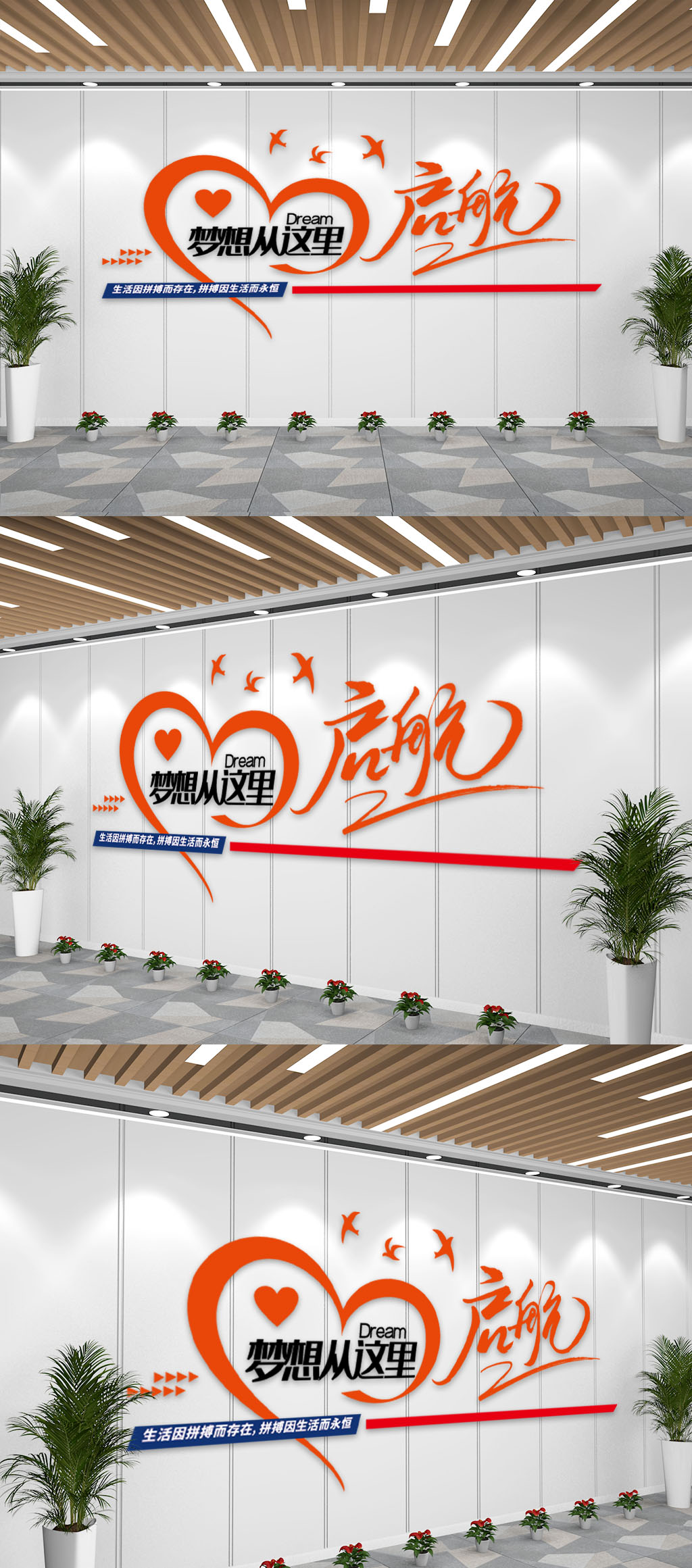 梦想起航企业宣传大气文化墙素材