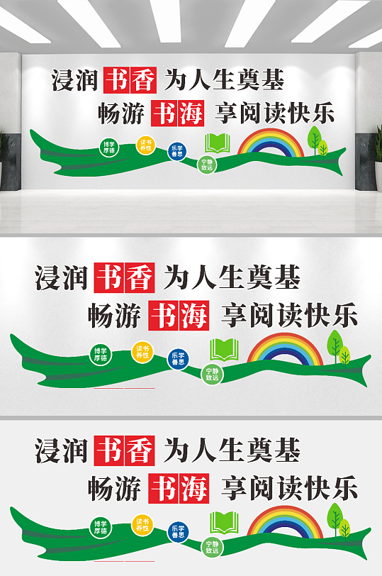 最新创意校园读书文化墙-众图网