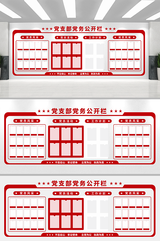 最新创意唯美党务公开栏-众图网