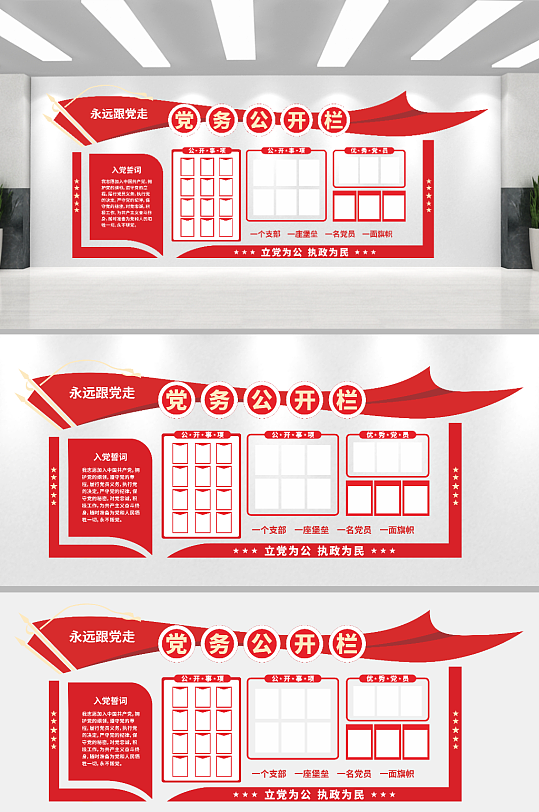 最新创意简约党务公开栏-众图网