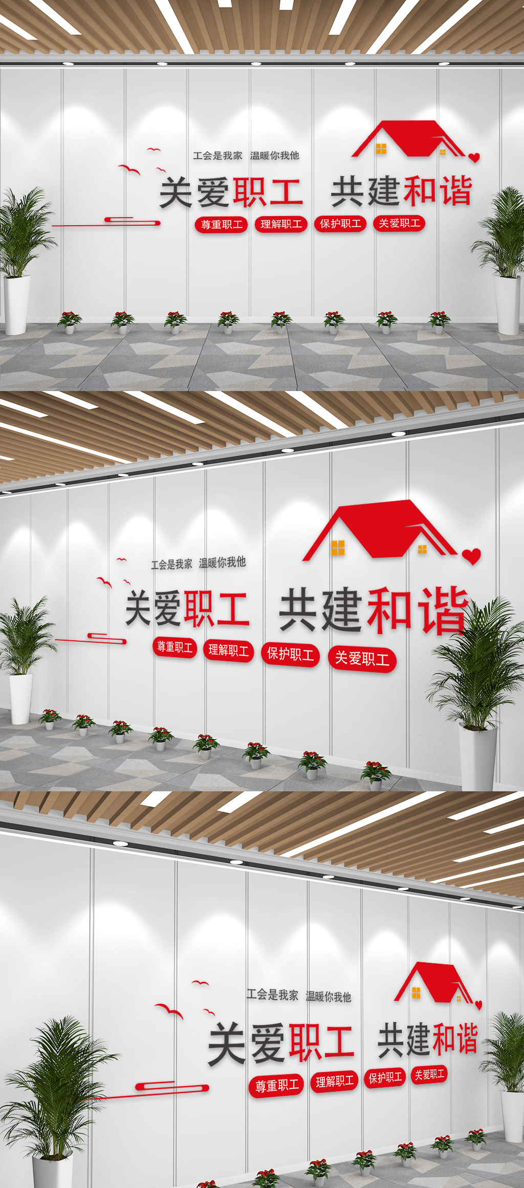 红色企业关爱职工宣传文化墙素材