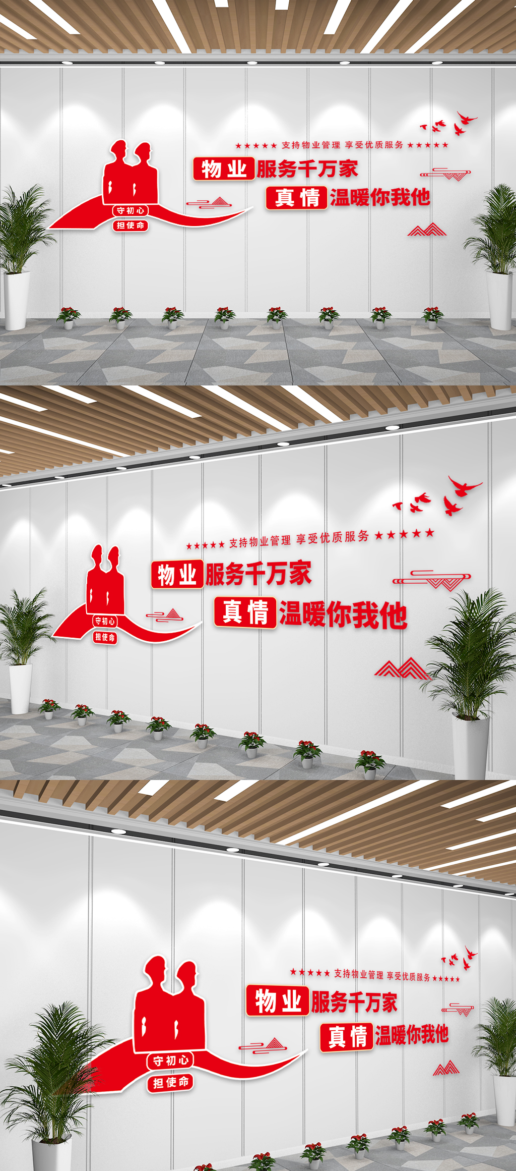 红色社区群众物业文化墙素材