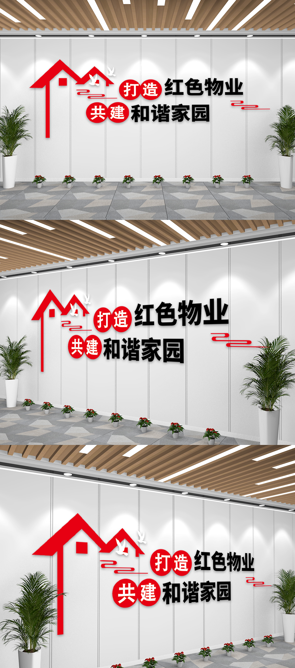 红色物业社区宣传文化墙素材