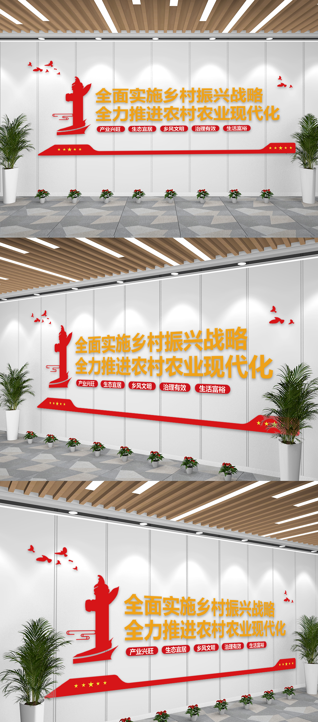 红色乡村振兴党建宣传文化墙素材