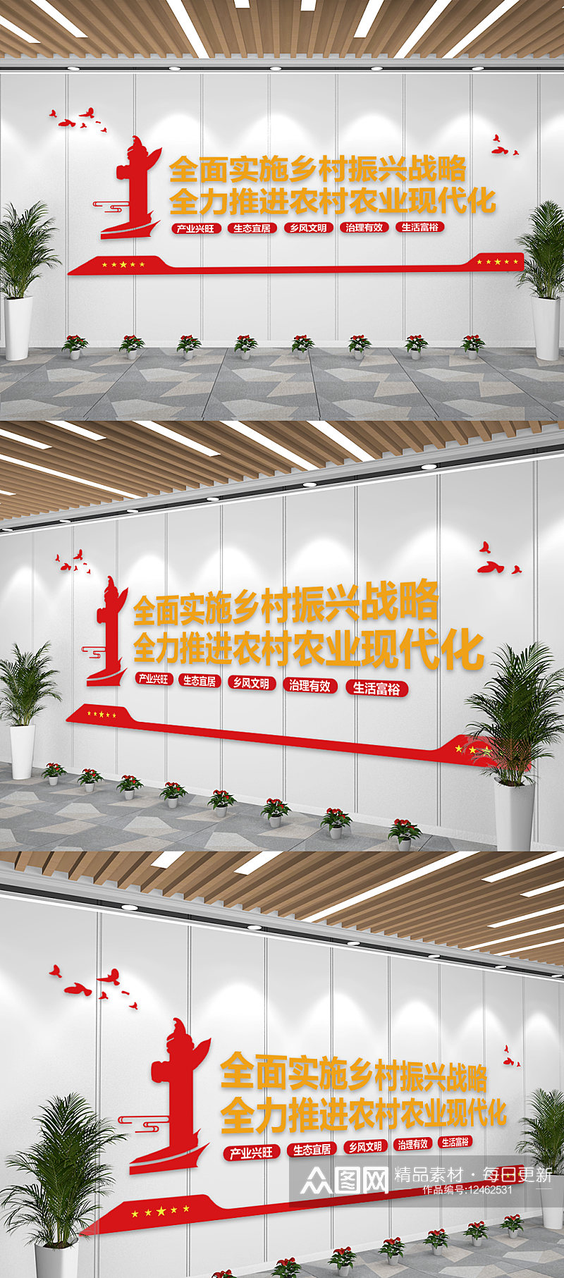 红色乡村振兴党建宣传文化墙素材