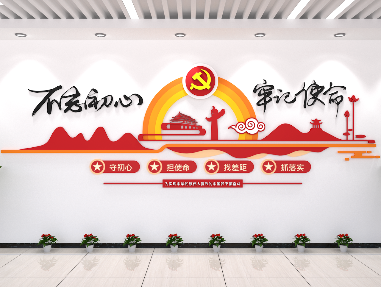 不忘初心牢記使命黨政線條祥云辦黨建文素材