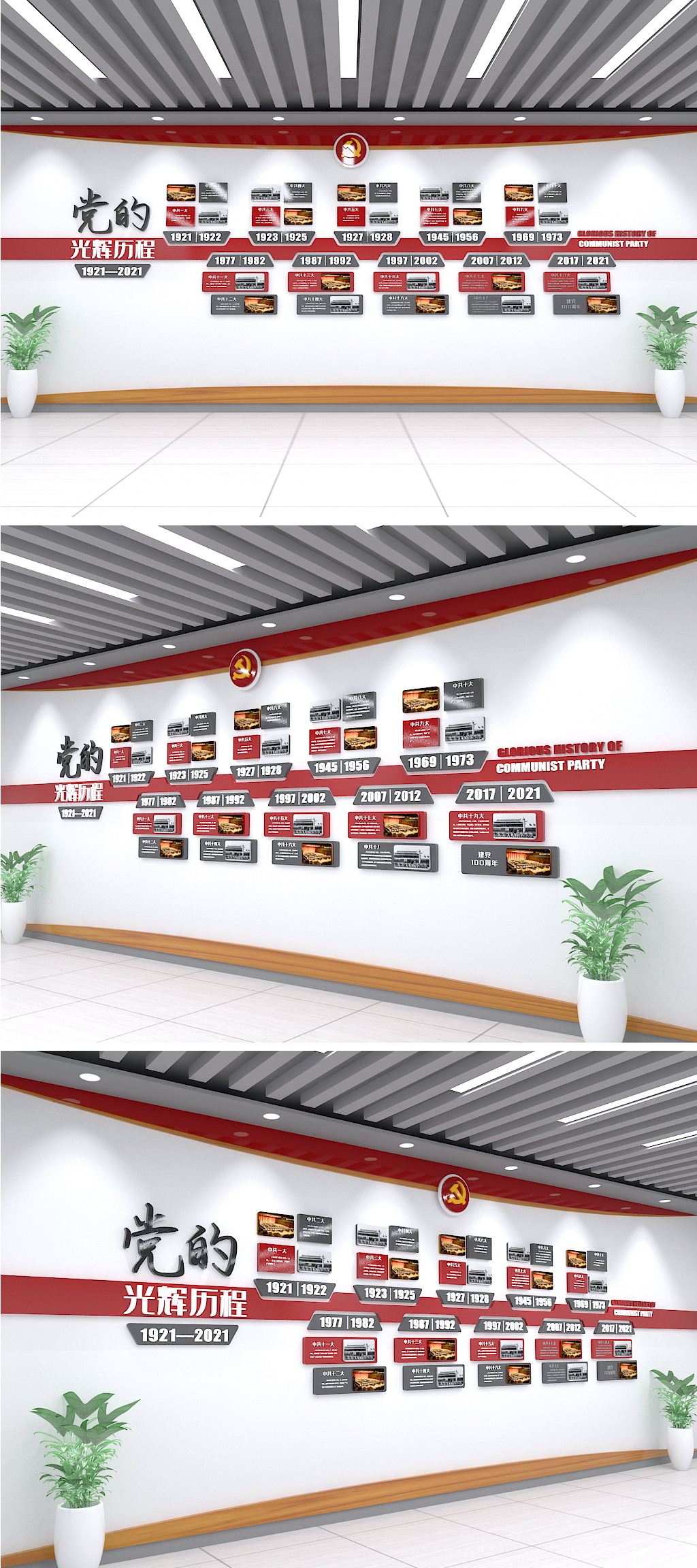 紅色現(xiàn)代中式黨的光輝歷程百年黨建文化墻素材