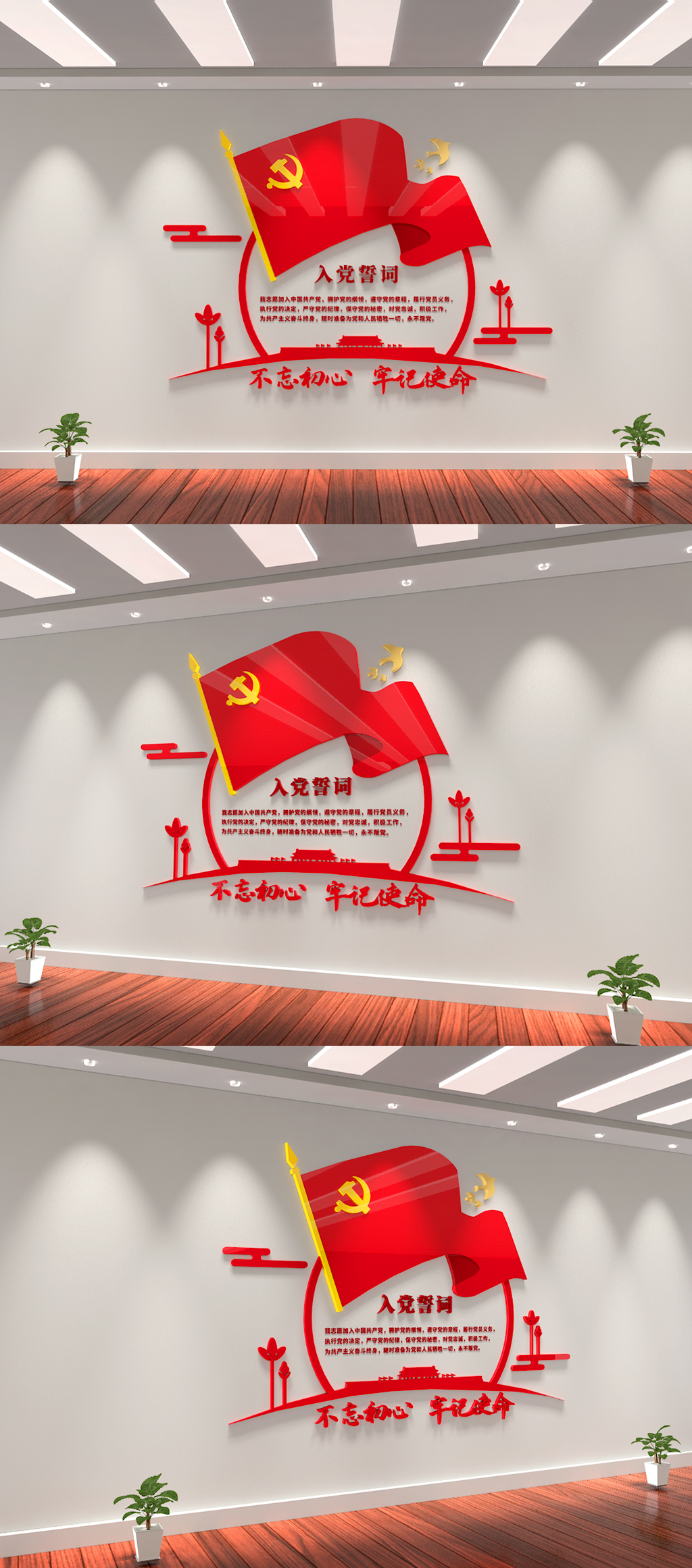 大气党员活动室入党誓词党建文化墙设计素材