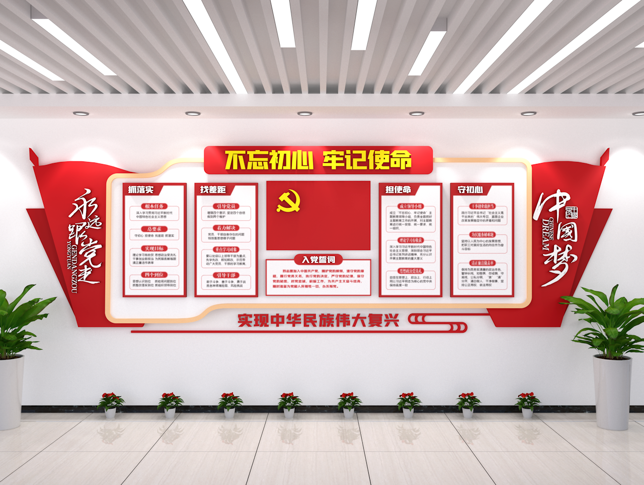 永遠(yuǎn)跟黨走黨建文化墻上墻辦公室走廊素材
