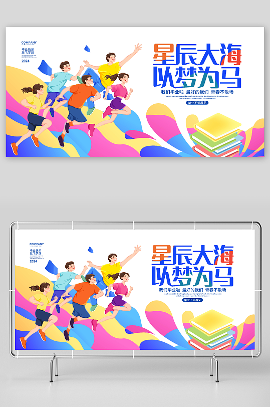 彩色手绘卡通毕业季云彩展板