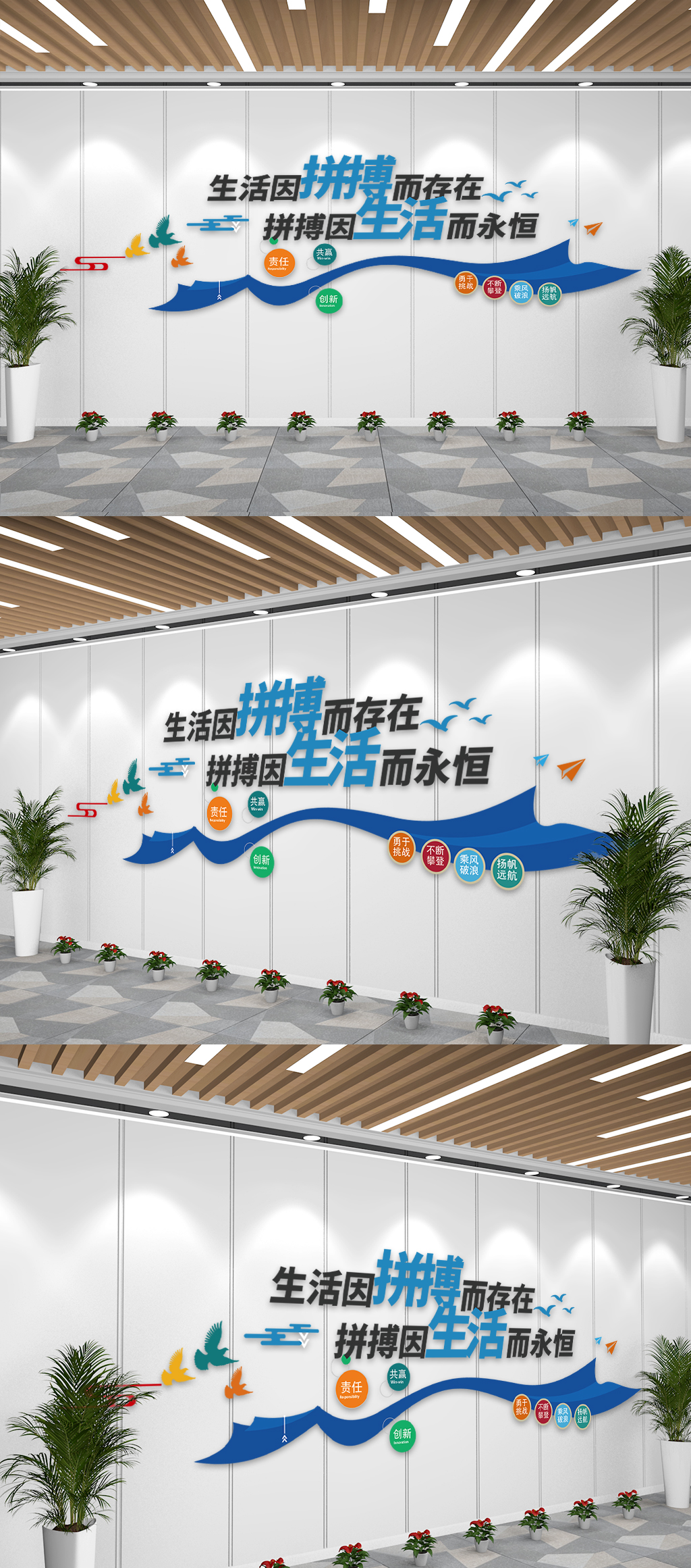 蓝色拼搏生活企业精神文化墙素材