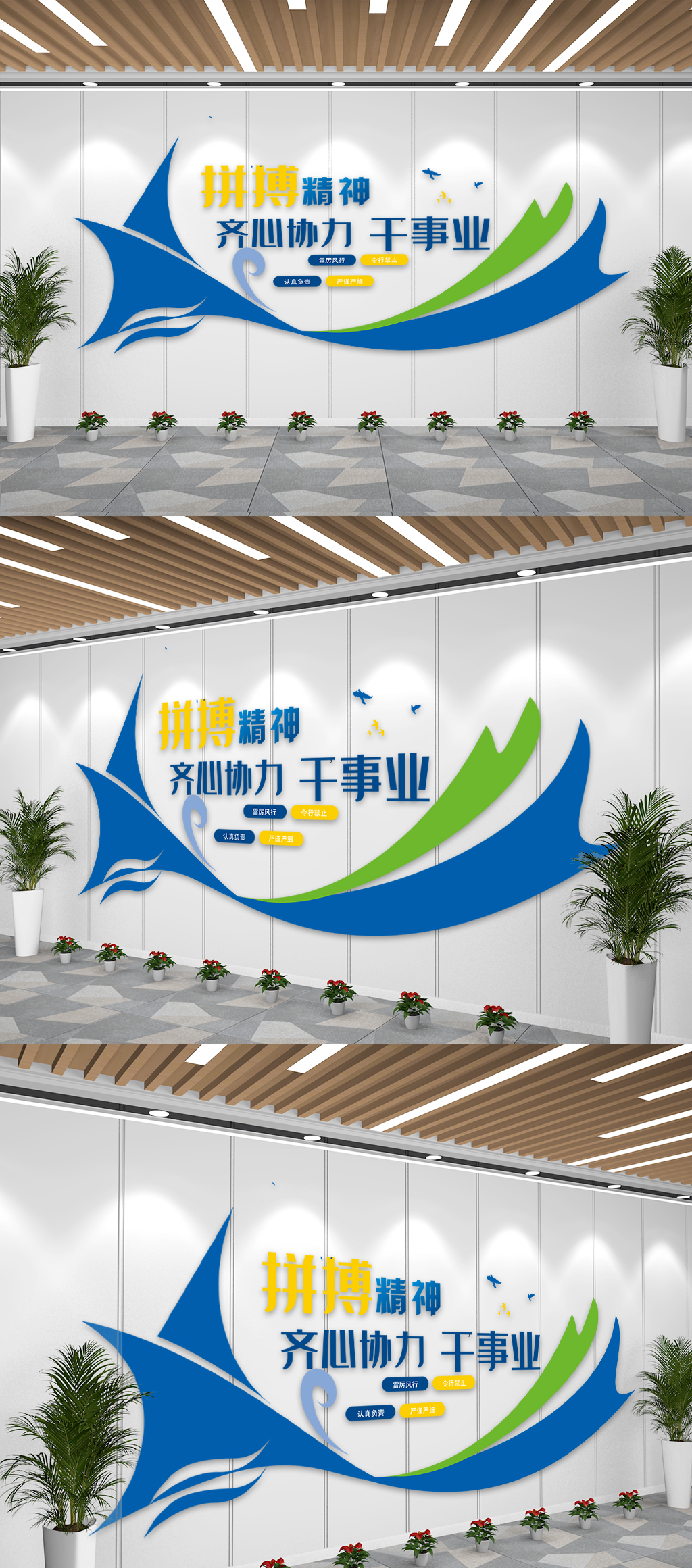 蓝色企业励志齐心协力文化墙素材