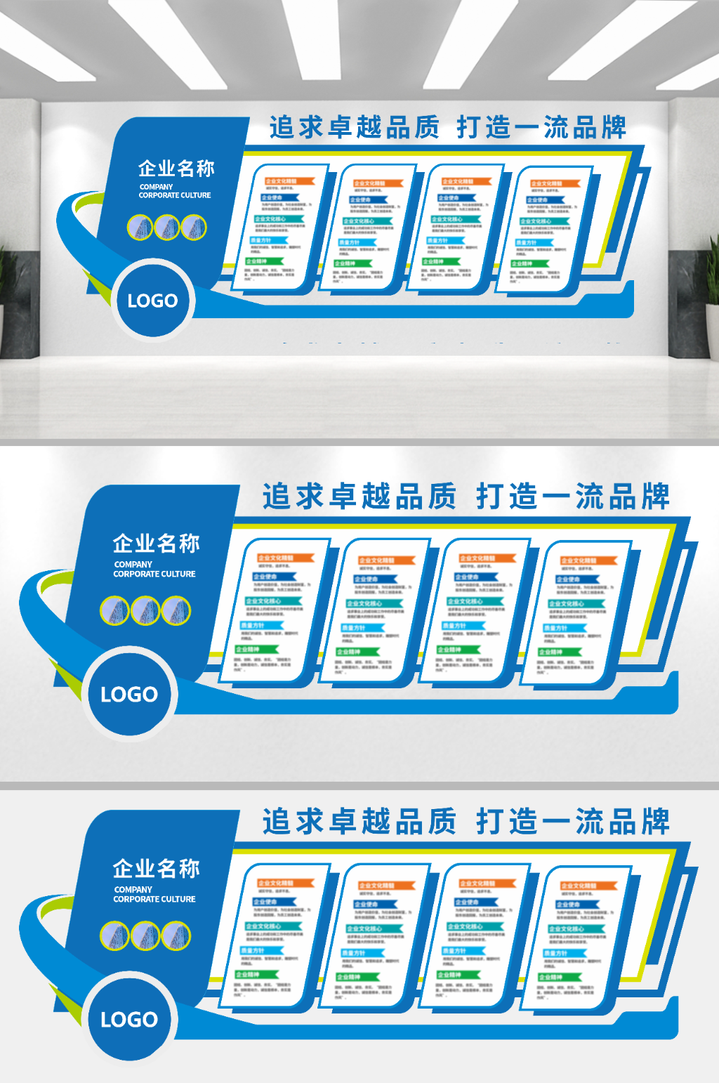 最新唯美企业文化墙素材