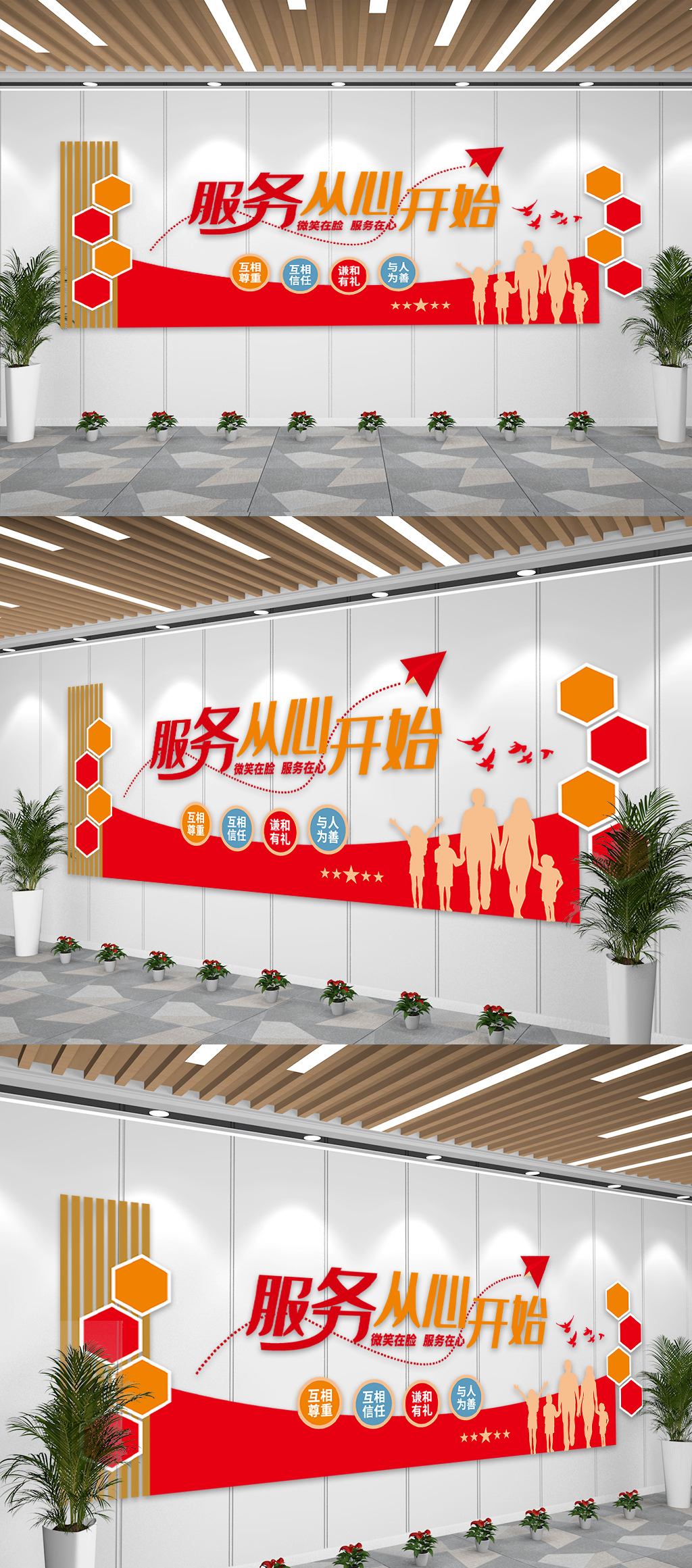 服务从心开始企业文化交流文化墙素材