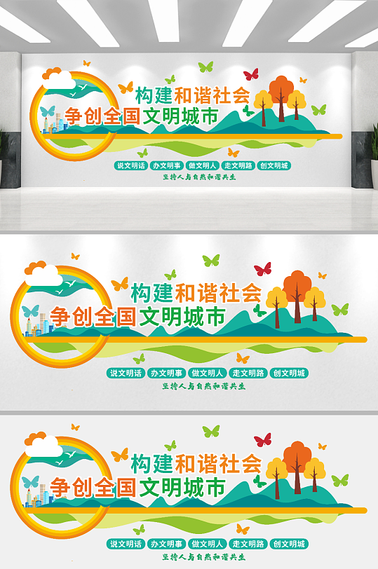 最新创意文明城市文化墙