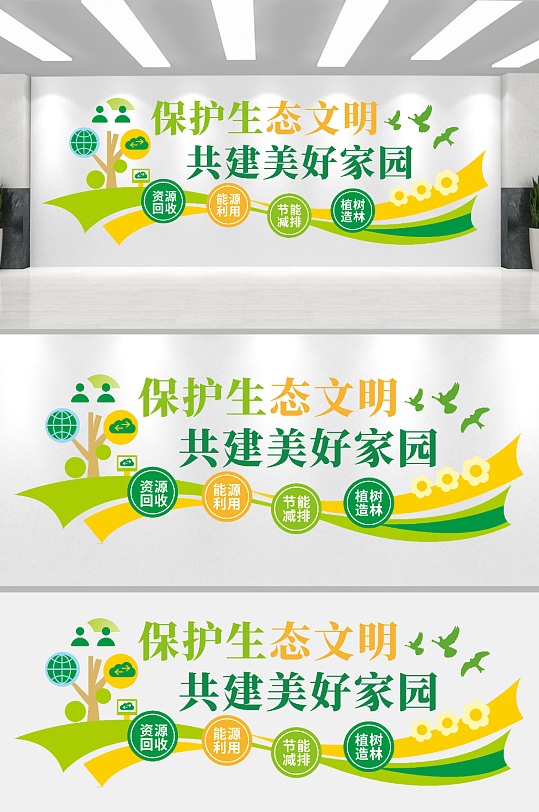 生态文明建设文化墙-众图网