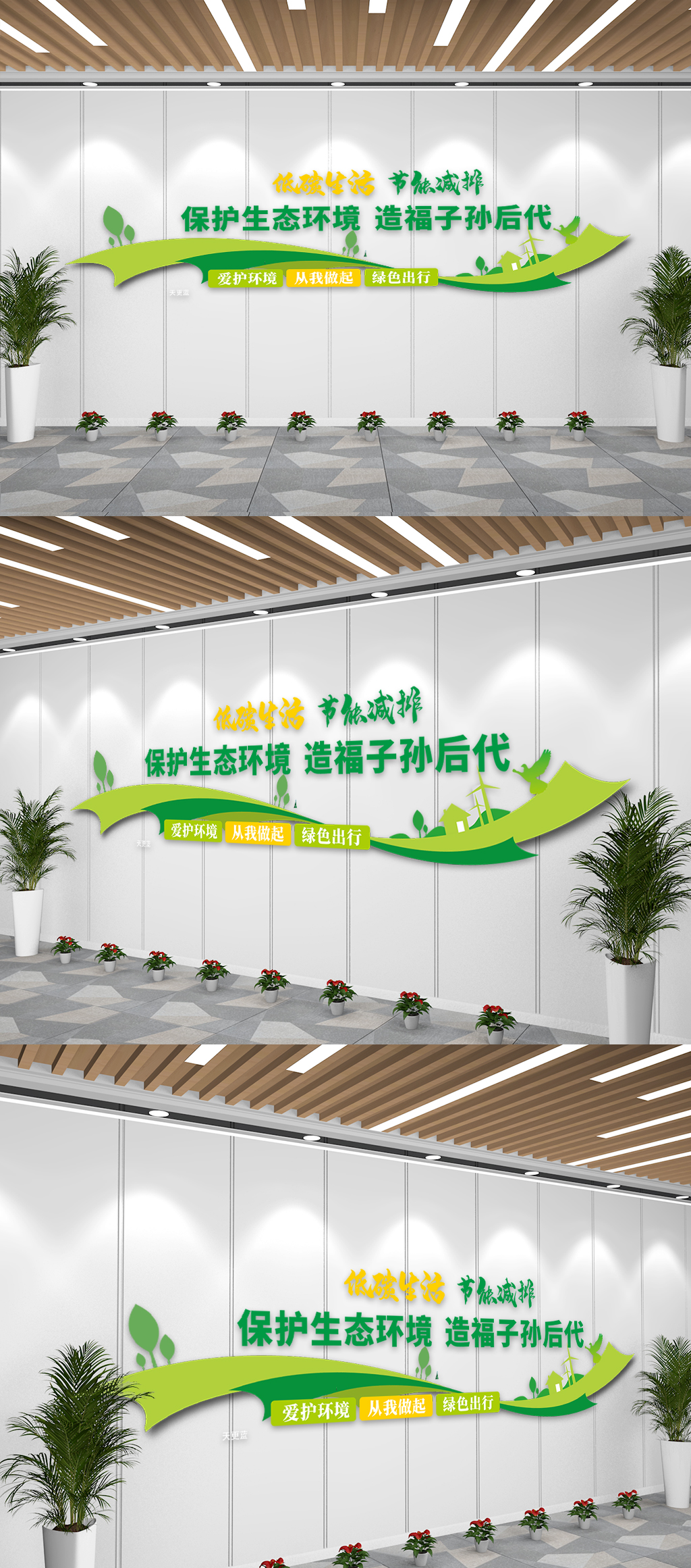 绿色环保节能宣传科普文化墙素材