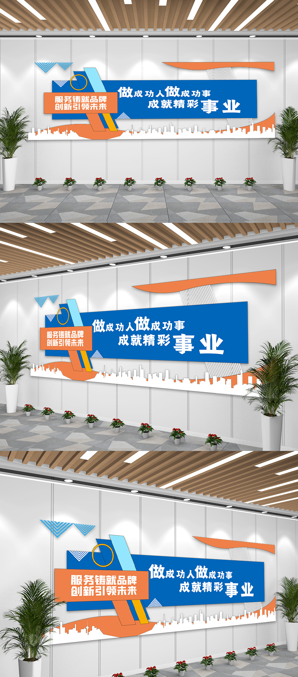 蓝色企业宣传正能量励志文化墙素材