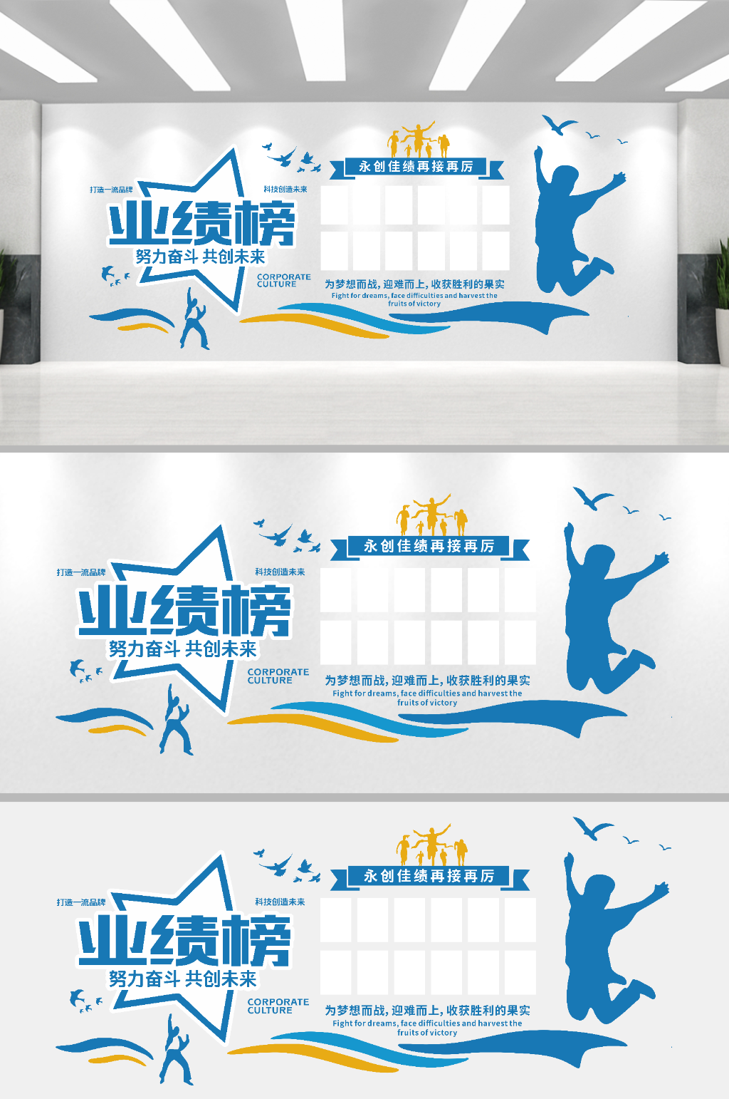 創(chuàng)意企業(yè)業(yè)績榜文化墻素材