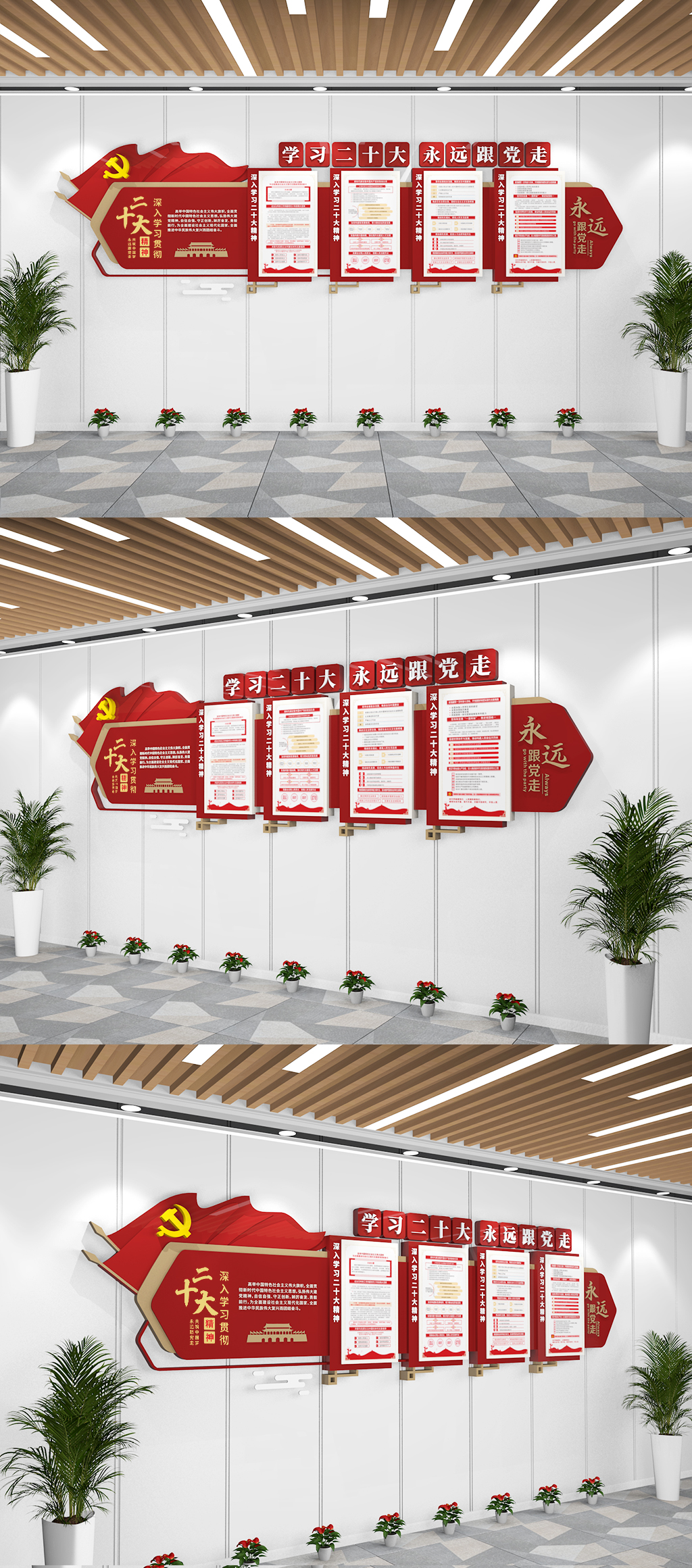 二十大文化墙内容展板党建文化墙素材