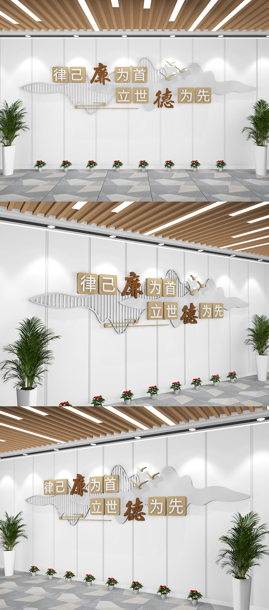中式廉政标语文化墙廉洁从政素材