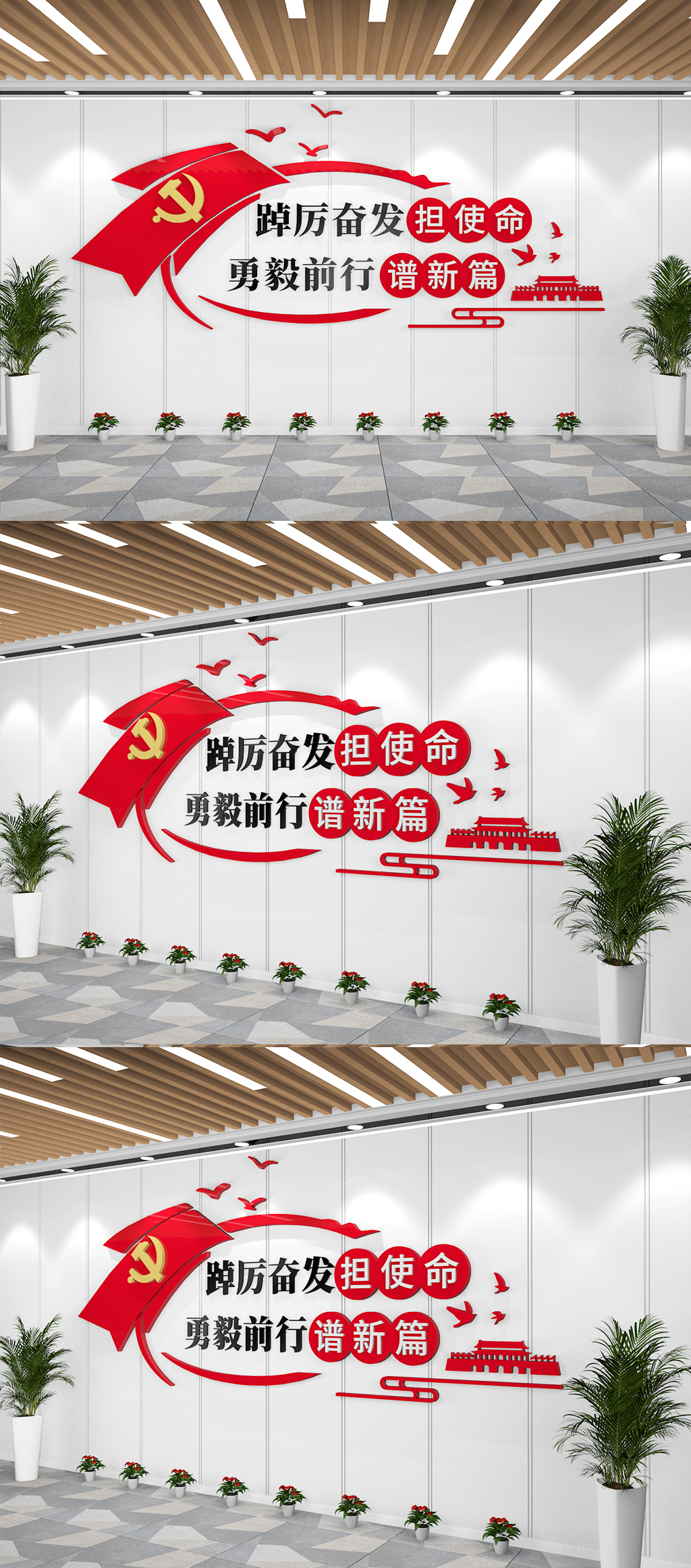 踔厉奋发勇毅前行文化墙党建文化素材