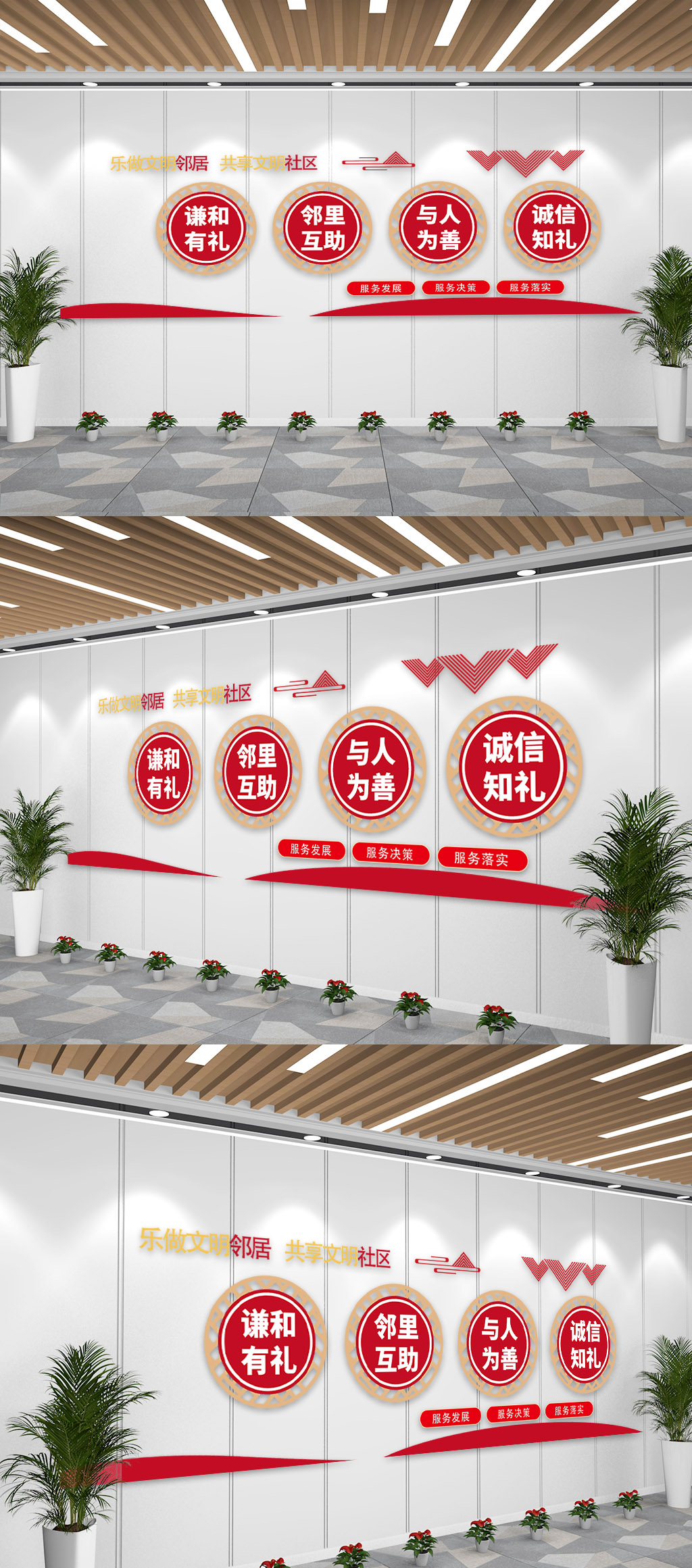 中国风社区标语小区物业文化墙素材