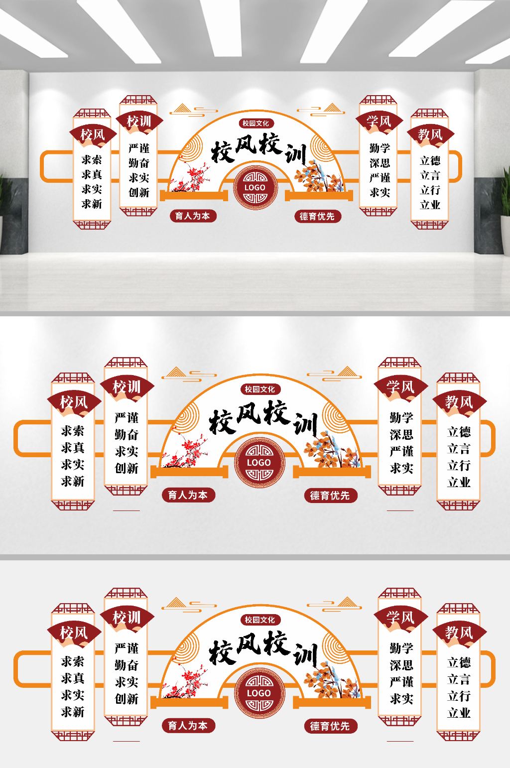 最新创意校风校训文化墙素材