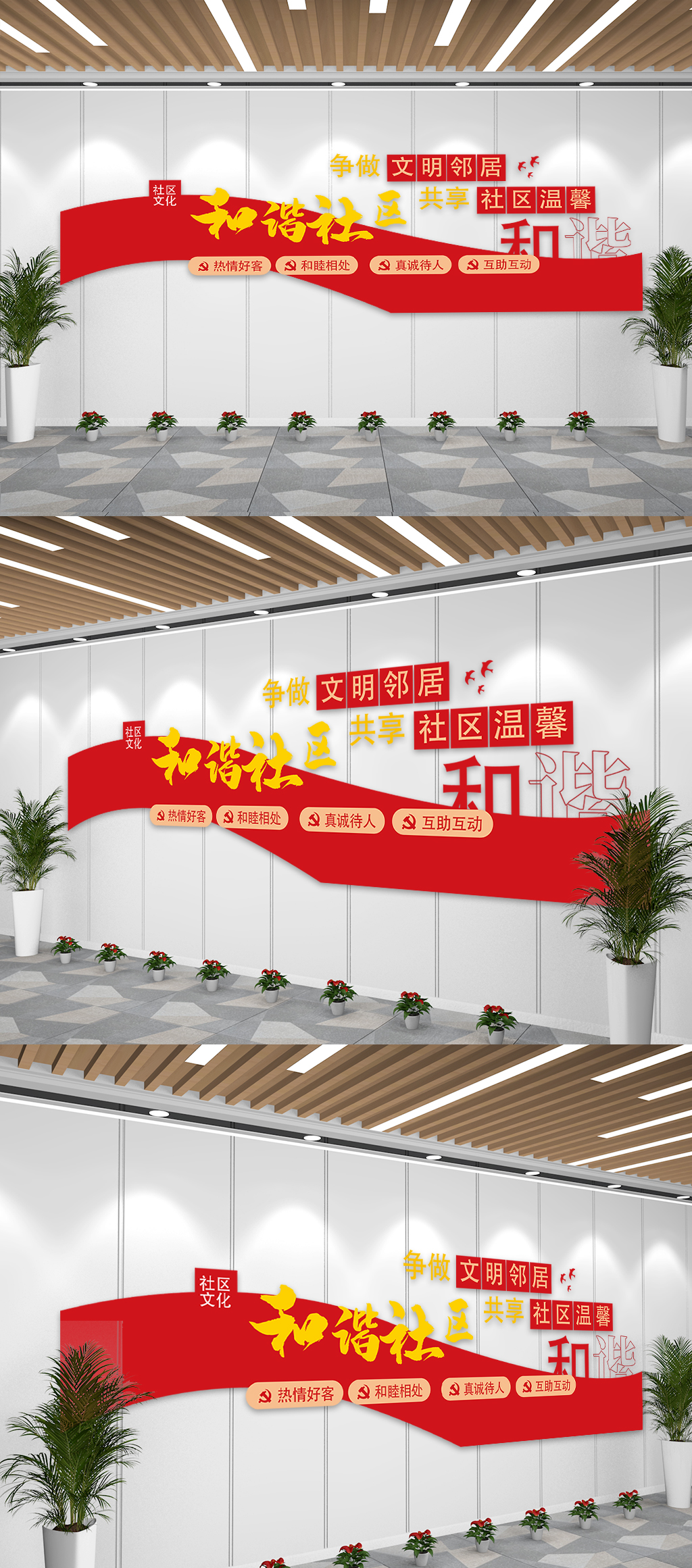 红色大气和谐社区宣传文化墙素材