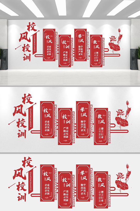 红色大气创意校风校训文化墙-众图网