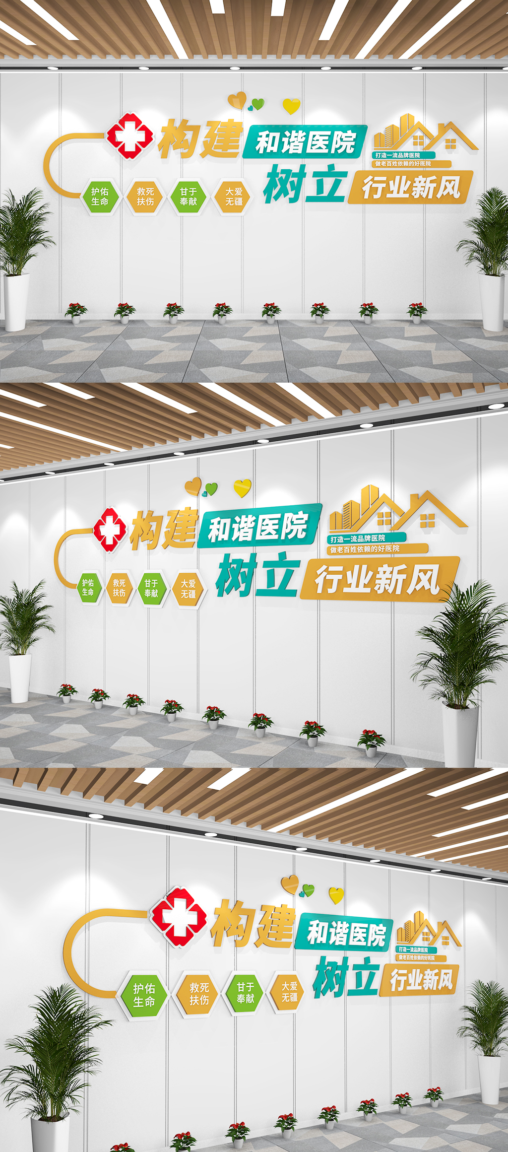 医疗构建和谐医院标语文化墙素材