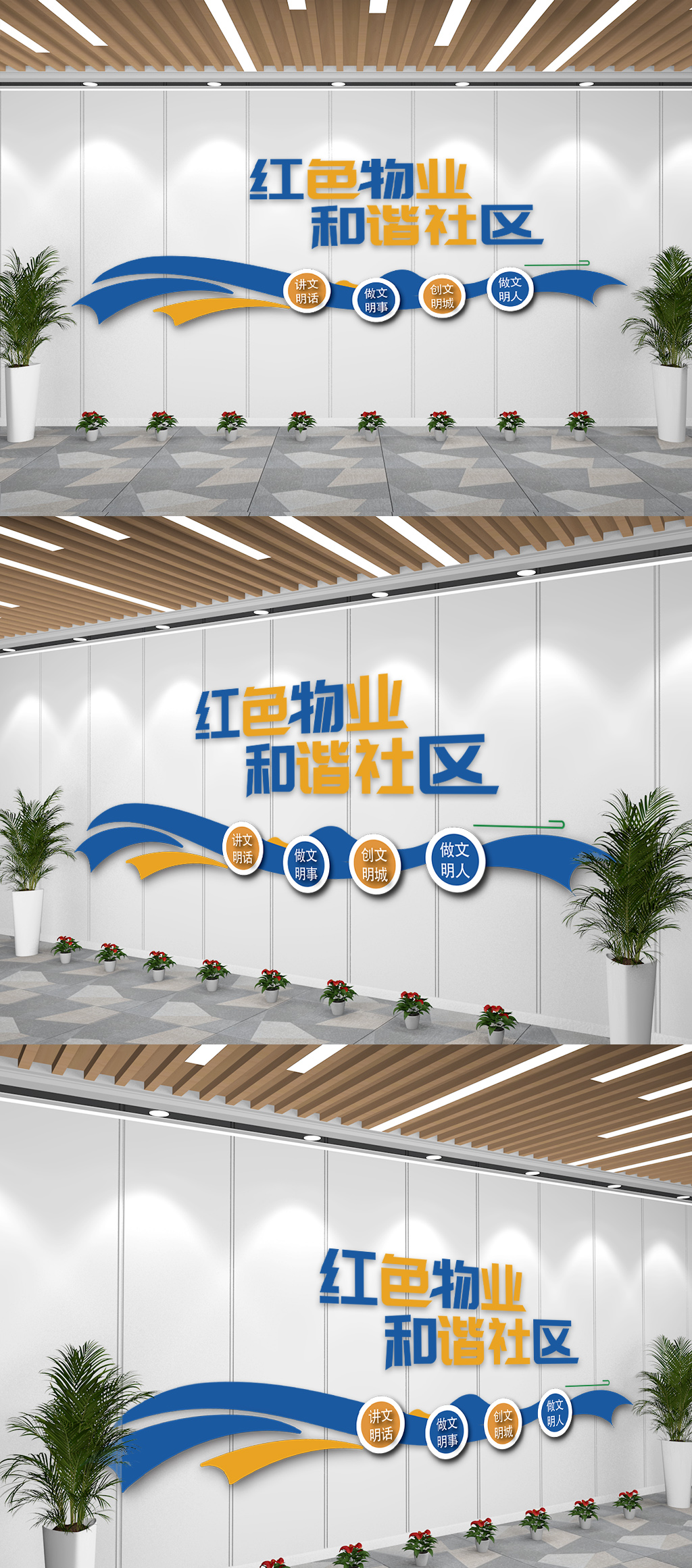 社区物业宣传栏居委会文化墙素材