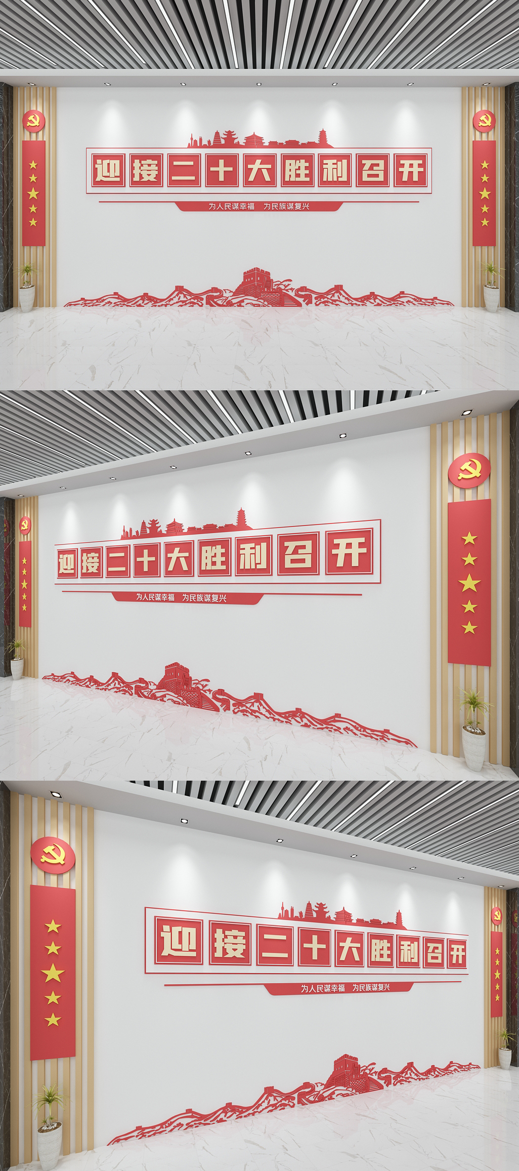 紅色大氣喜迎二十大勝利召開文化墻素材