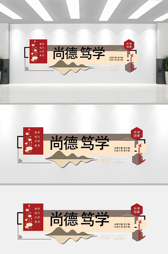 时尚简约笃学校园文化墙-众图网